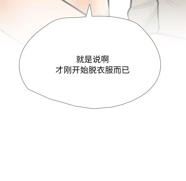 漫画《同事换换爱》第206话第54张图
