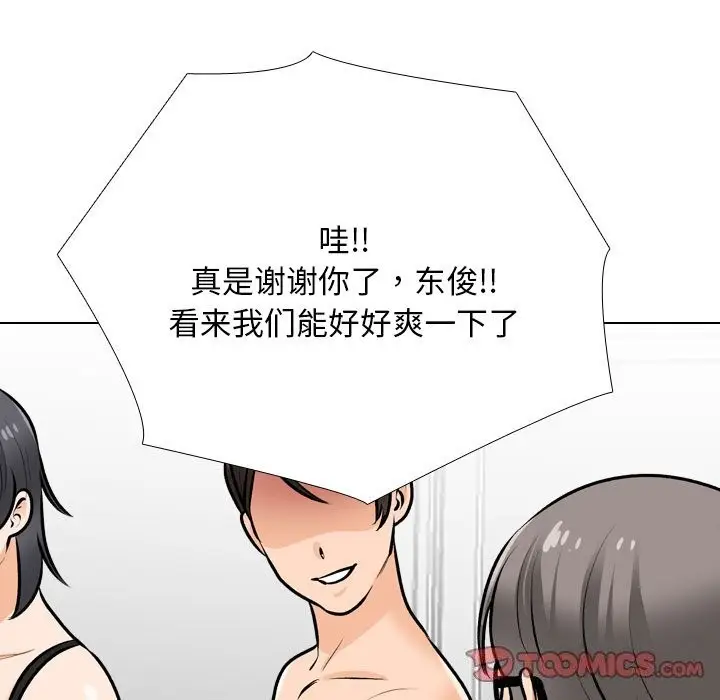 漫画《同事换换爱》第206话第57张图
