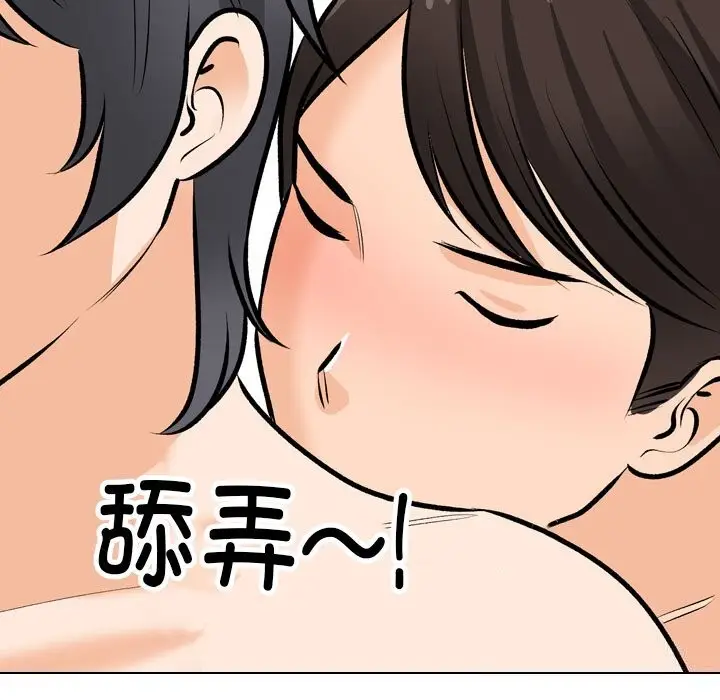 漫画《同事换换爱》第206话第71张图