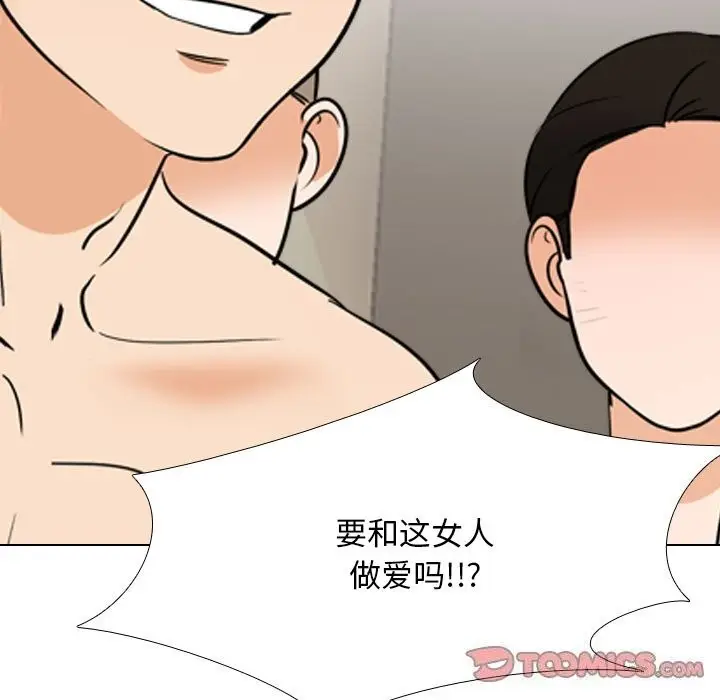 漫画《同事换换爱》第206话第9张图