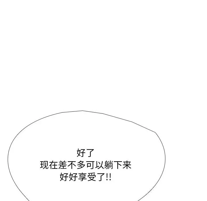 漫画《同事换换爱》第206话第97张图