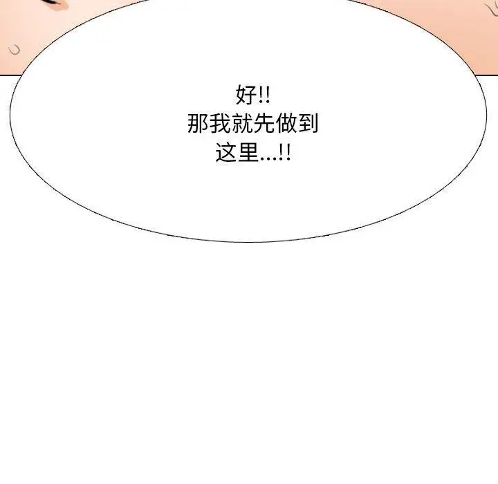 漫画《同事换换爱》第207话第110张图