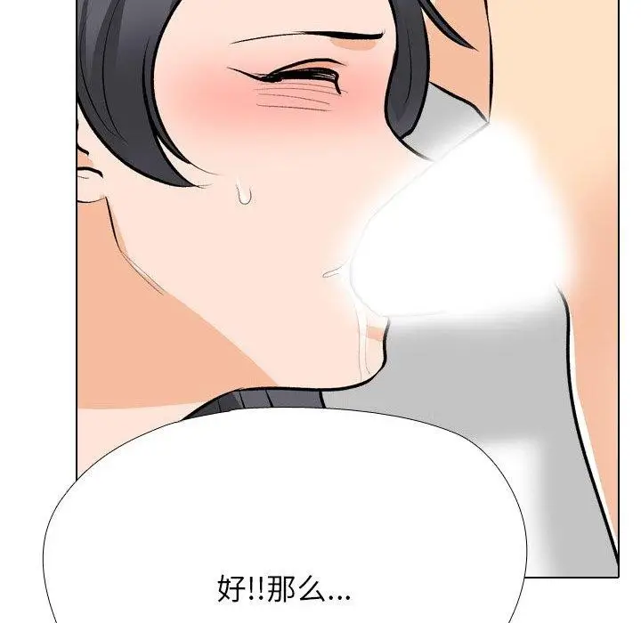 漫画《同事换换爱》第207话第114张图