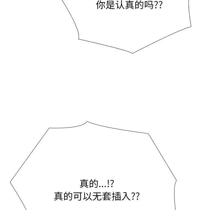 漫画《同事换换爱》第207话第14张图