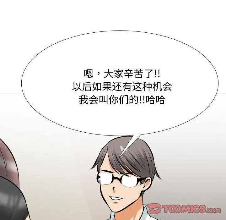 漫画《同事换换爱》第207话第147张图
