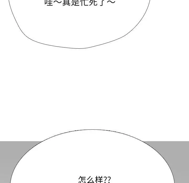 漫画《同事换换爱》第207话第151张图