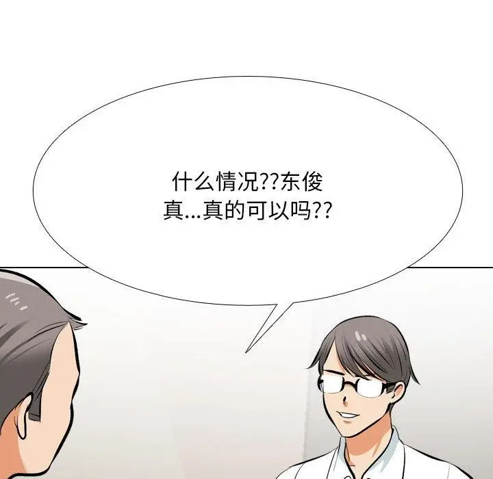 漫画《同事换换爱》第207话第24张图