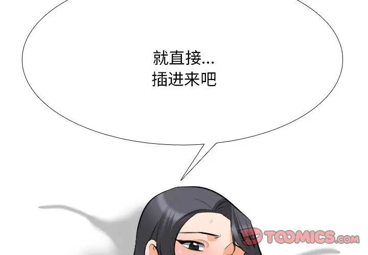 漫画《同事换换爱》第207话第3张图