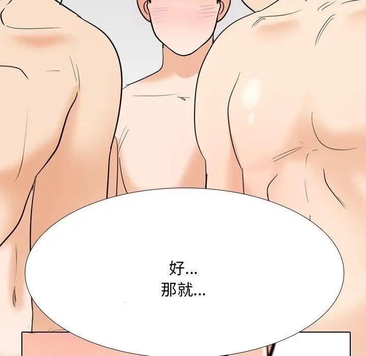 漫画《同事换换爱》第207话第47张图