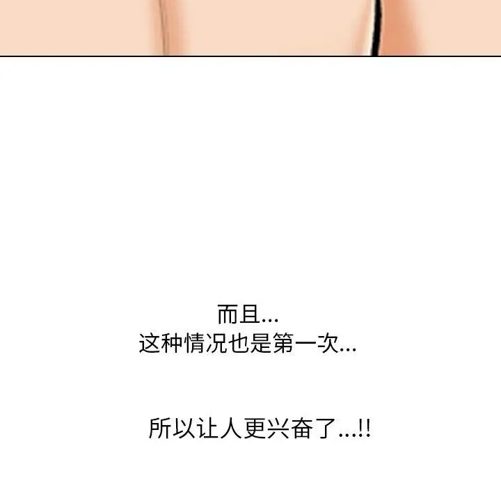 漫画《同事换换爱》第207话第72张图