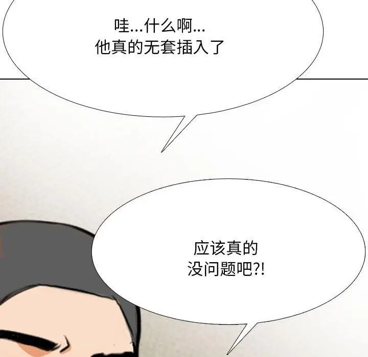 漫画《同事换换爱》第207话第76张图