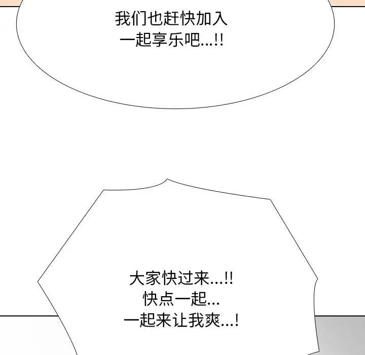 漫画《同事换换爱》第207话第78张图