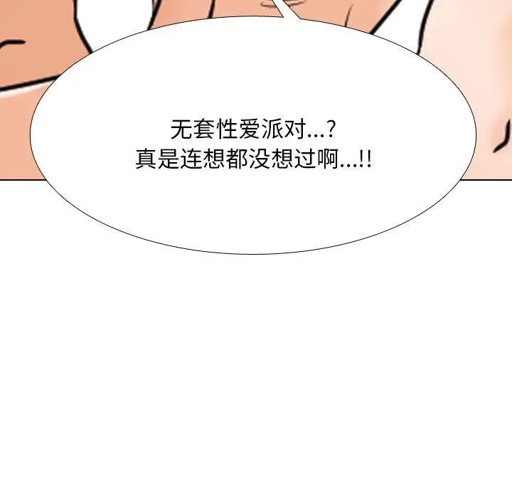 漫画《同事换换爱》第207话第83张图