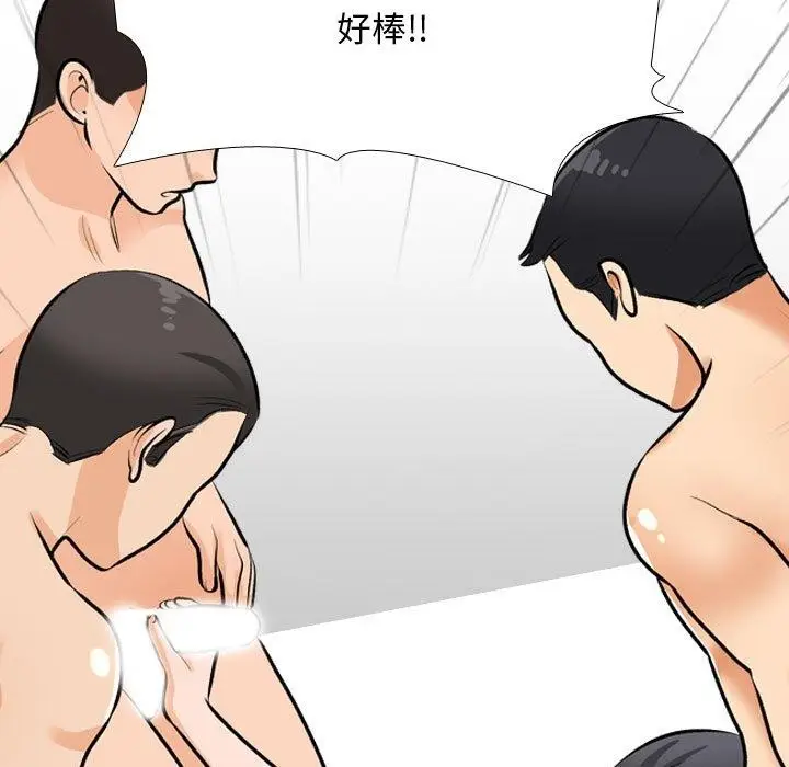 漫画《同事换换爱》第207话第95张图