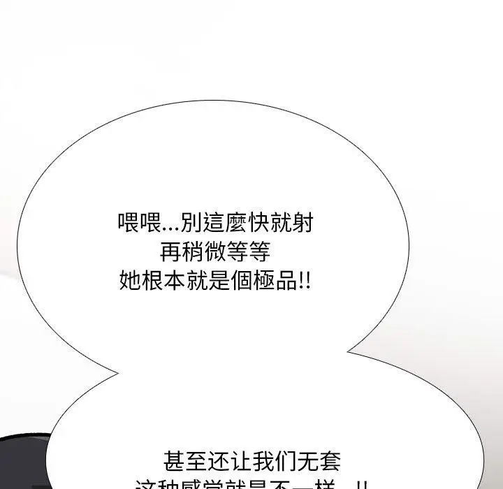 漫画《同事换换爱》第207话第99张图