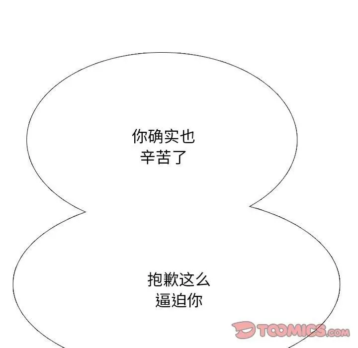 漫画《同事换换爱》第209话第102张图