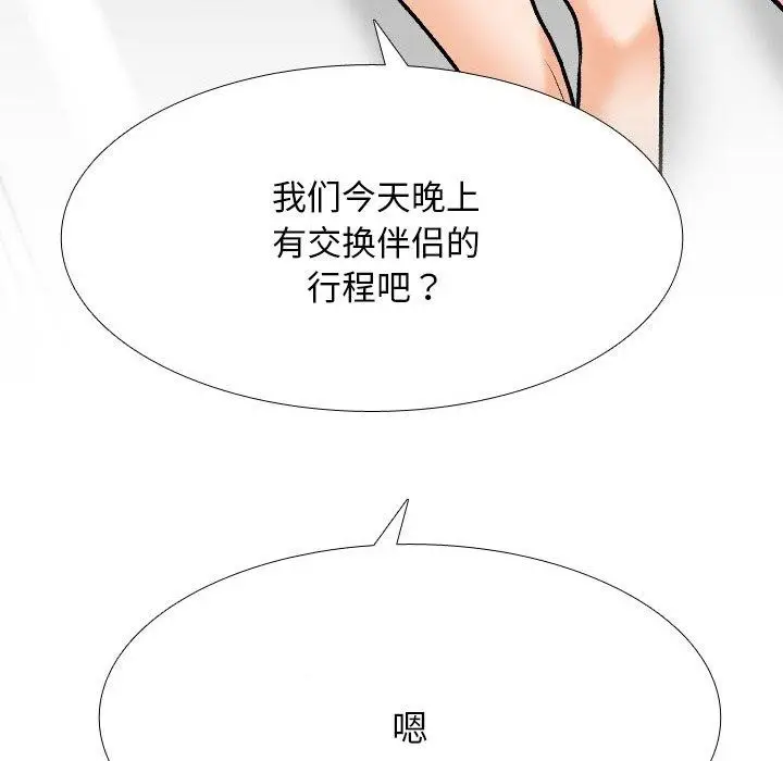 漫画《同事换换爱》第209话第115张图