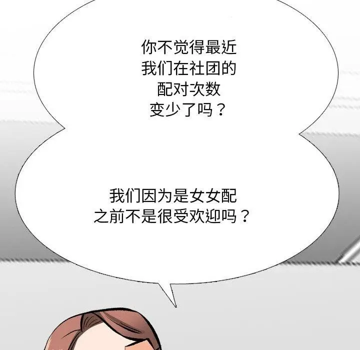漫画《同事换换爱》第209话第121张图