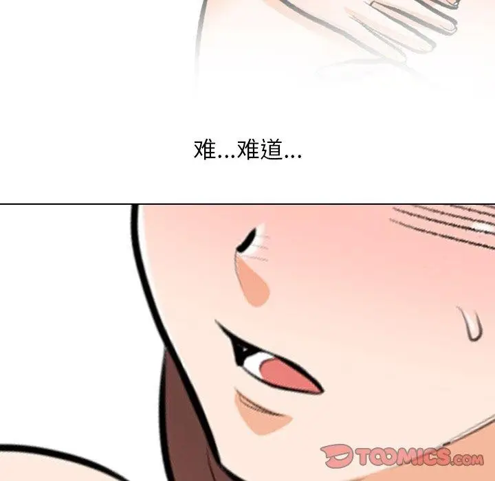 漫画《同事换换爱》第209话第129张图