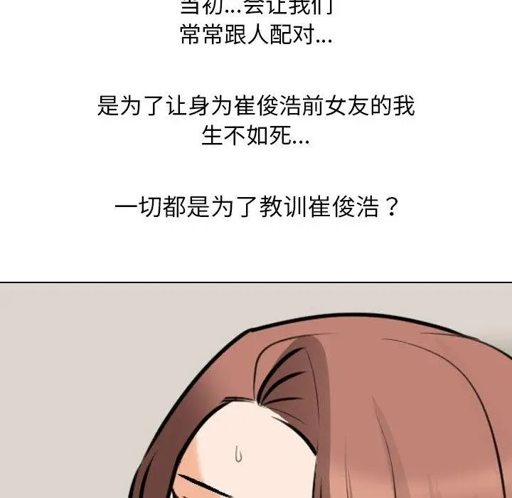 漫画《同事换换爱》第209话第131张图