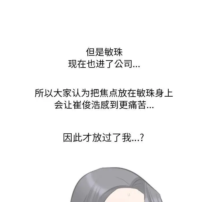 漫画《同事换换爱》第209话第133张图