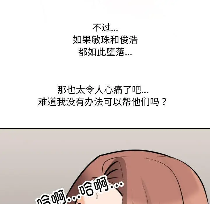 漫画《同事换换爱》第209话第136张图