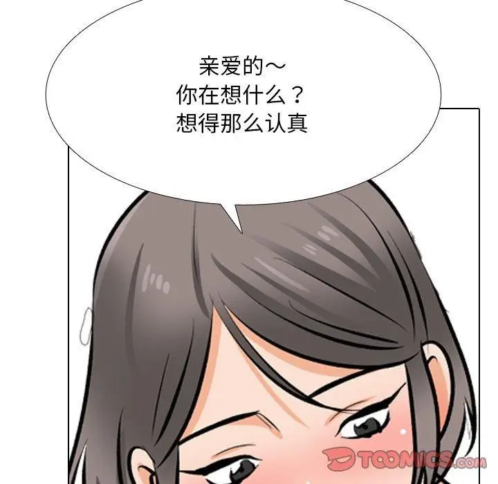 漫画《同事换换爱》第209话第138张图