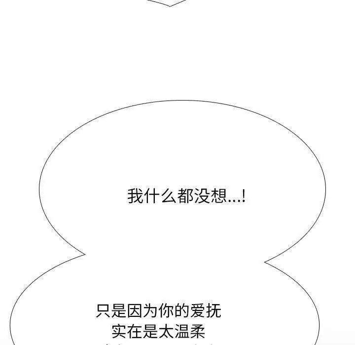 漫画《同事换换爱》第209话第140张图