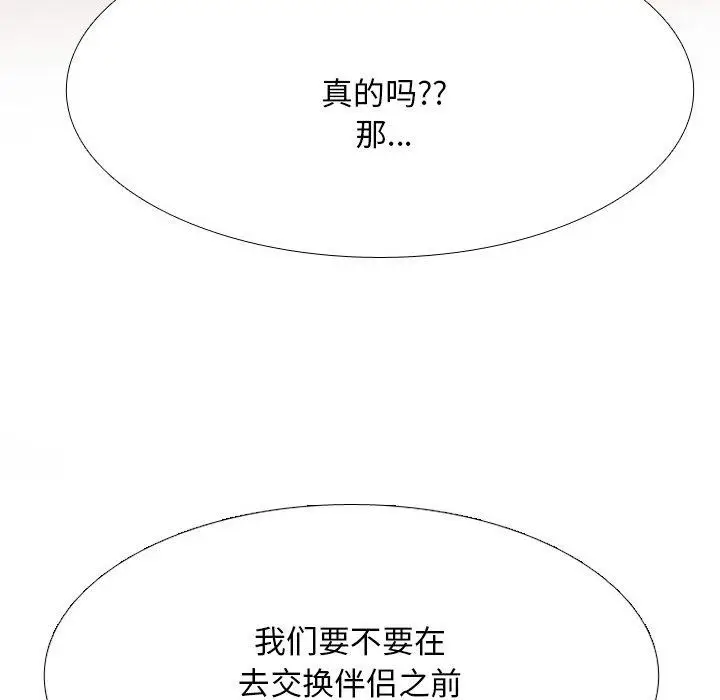 漫画《同事换换爱》第209话第143张图