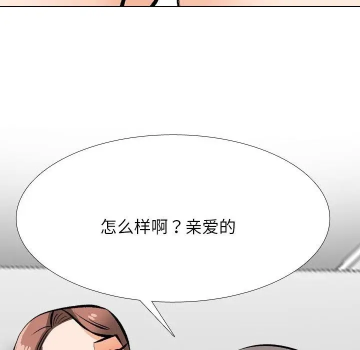 漫画《同事换换爱》第209话第145张图