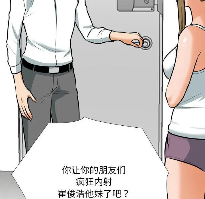 漫画《同事换换爱》第209话第18张图
