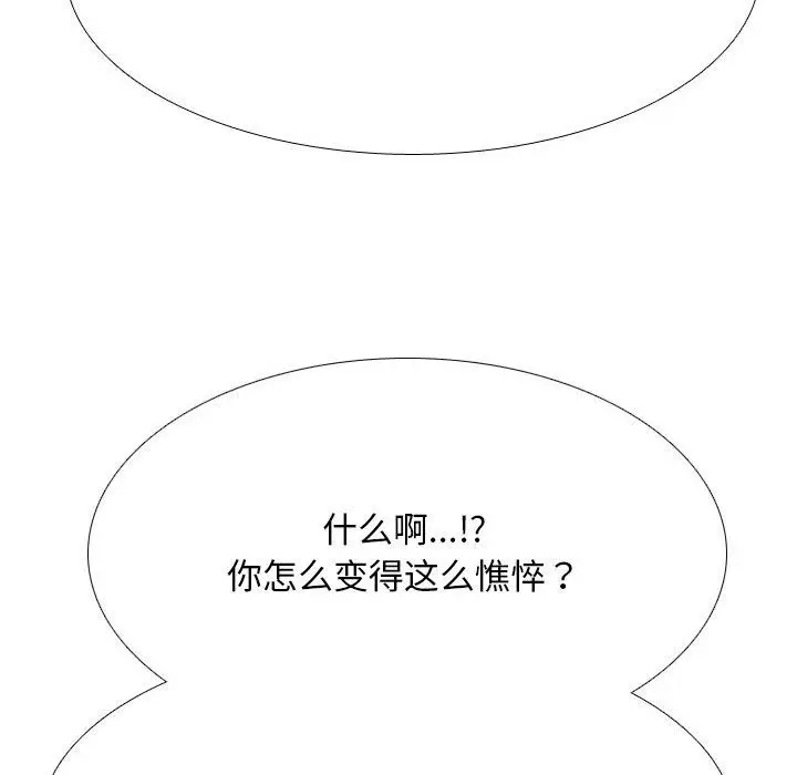 漫画《同事换换爱》第209话第22张图