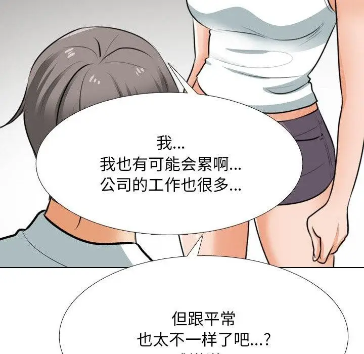漫画《同事换换爱》第209话第24张图