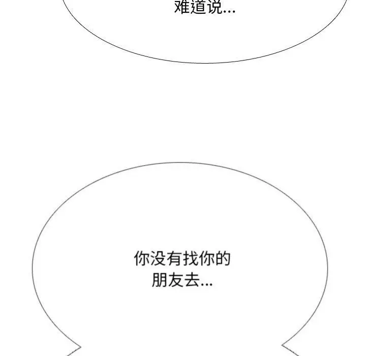 漫画《同事换换爱》第209话第25张图