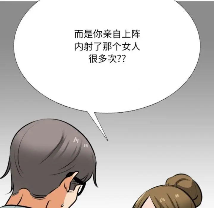 漫画《同事换换爱》第209话第26张图