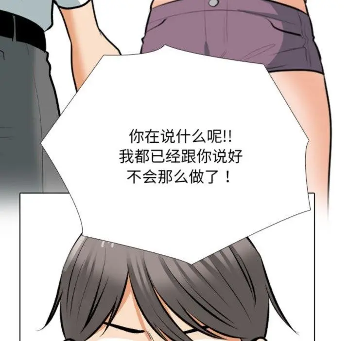 漫画《同事换换爱》第209话第28张图