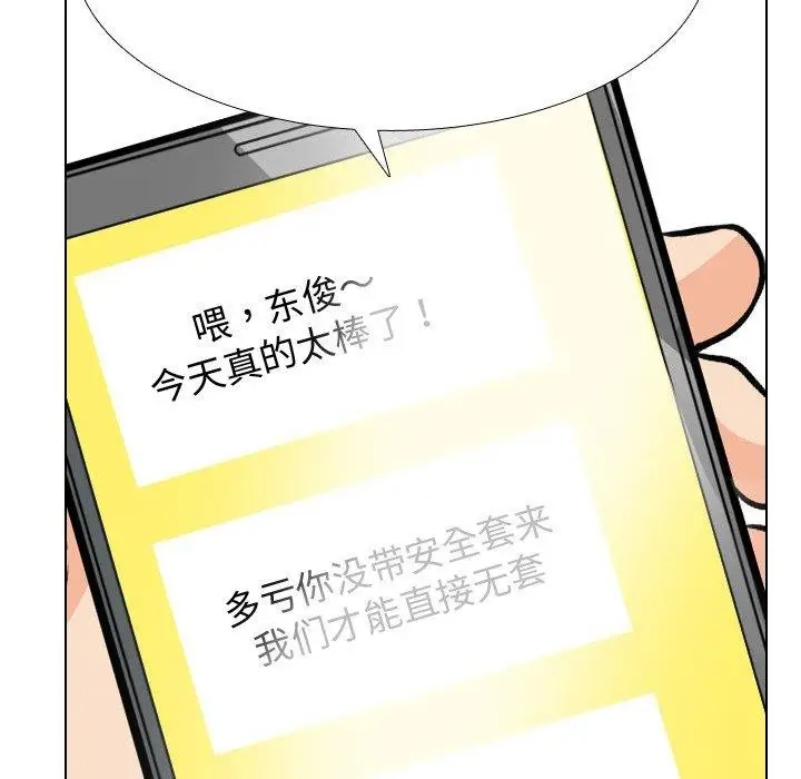 漫画《同事换换爱》第209话第33张图
