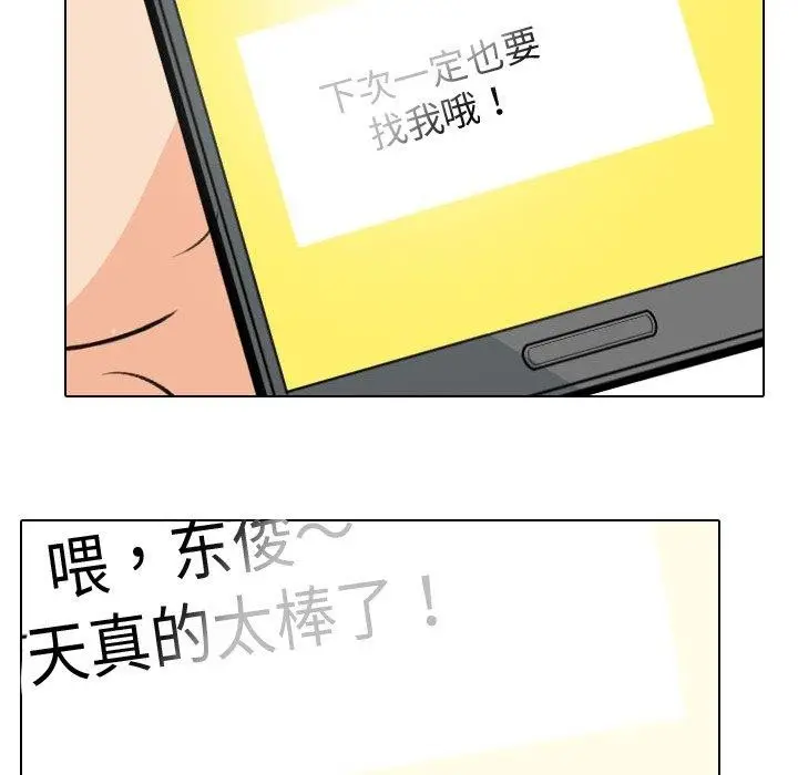 漫画《同事换换爱》第209话第34张图