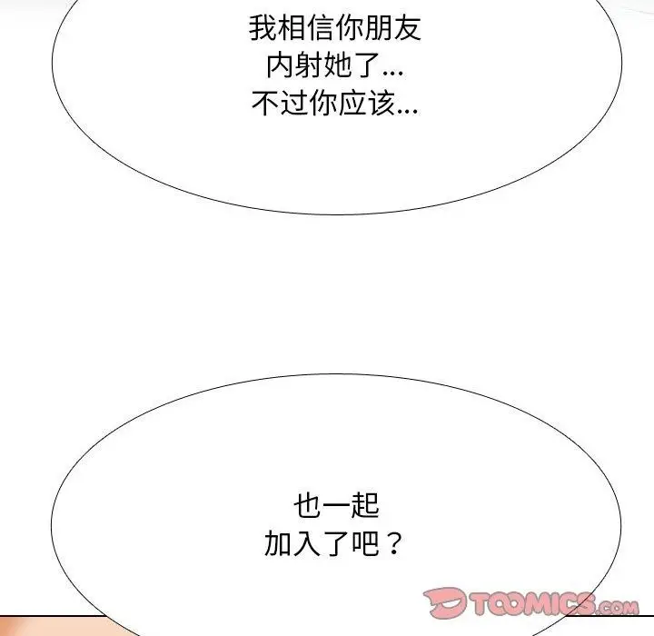 漫画《同事换换爱》第209话第39张图