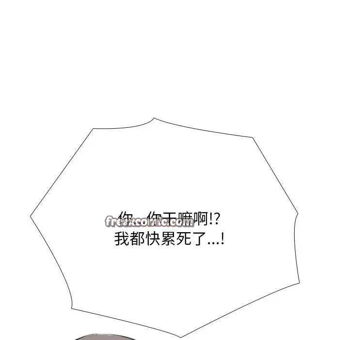 漫画《同事换换爱》第209话第45张图