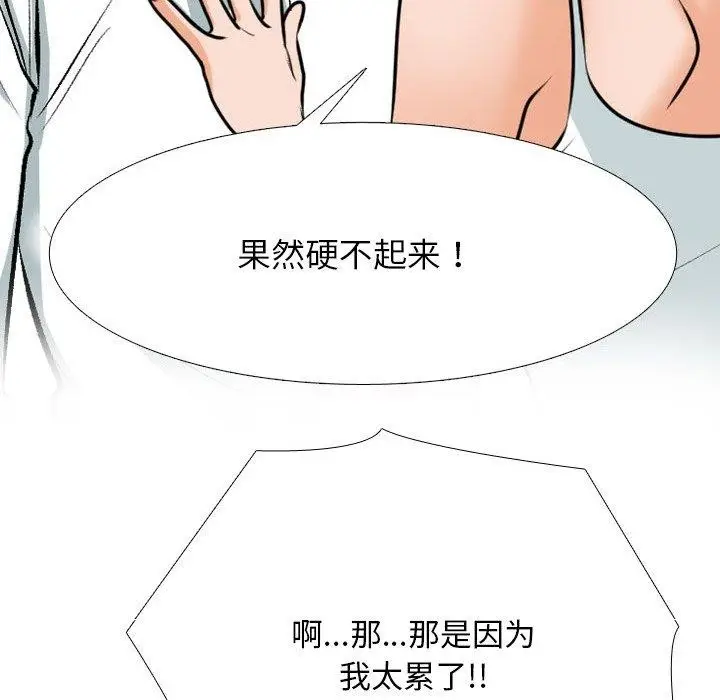 漫画《同事换换爱》第209话第47张图