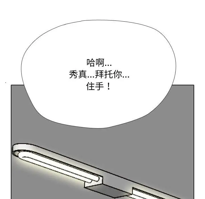 漫画《同事换换爱》第209话第55张图
