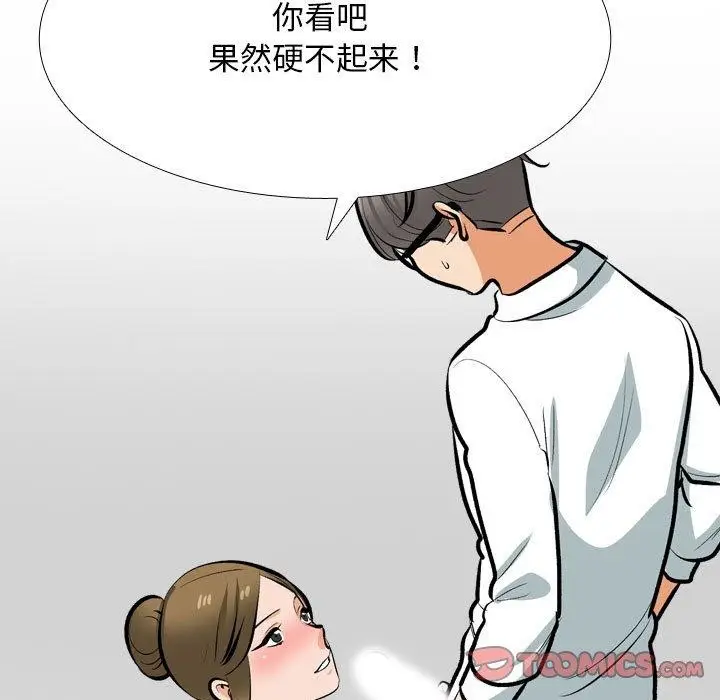 漫画《同事换换爱》第209话第66张图