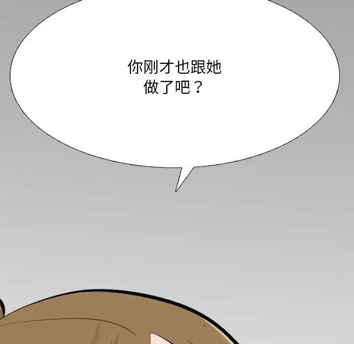 漫画《同事换换爱》第209话第81张图