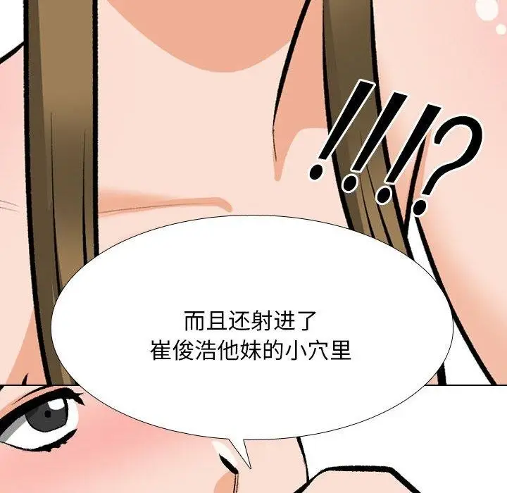 漫画《同事换换爱》第209话第83张图