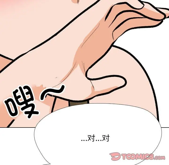 漫画《同事换换爱》第209话第84张图