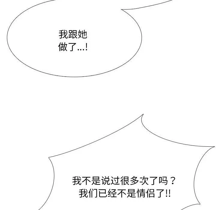 漫画《同事换换爱》第209话第85张图