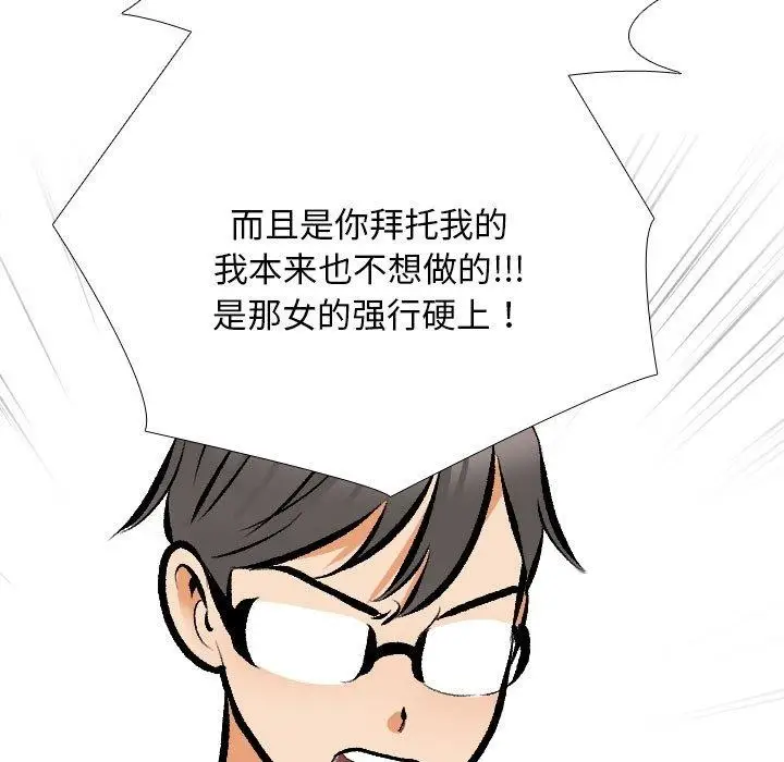 漫画《同事换换爱》第209话第86张图