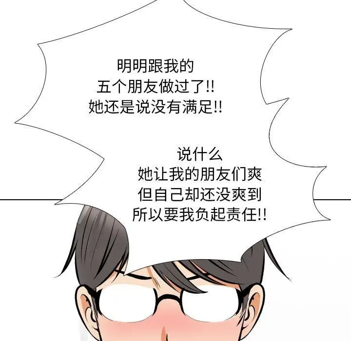 漫画《同事换换爱》第209话第88张图
