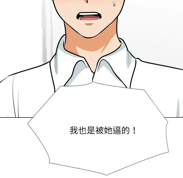 漫画《同事换换爱》第209话第89张图